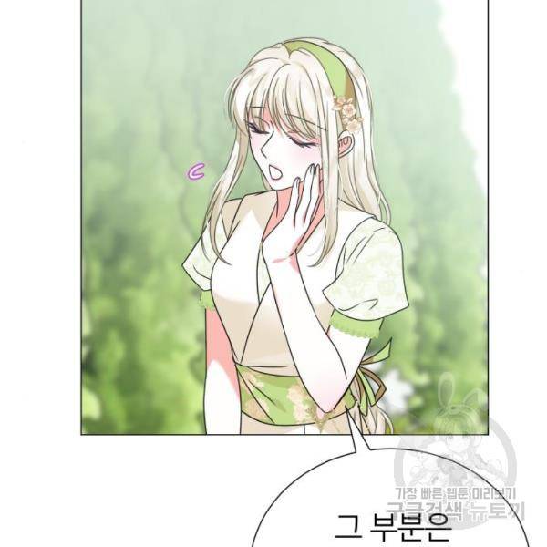 몸이 바뀌는 사정 33화 15