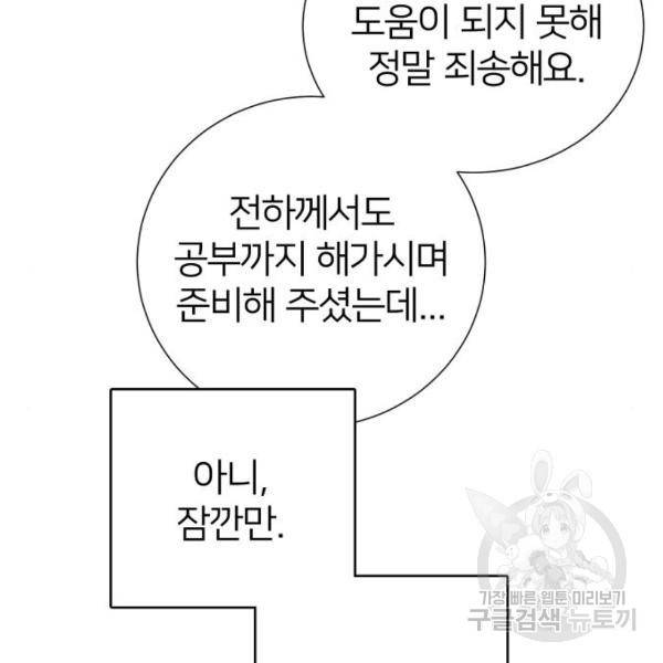 몸이 바뀌는 사정 33화 16