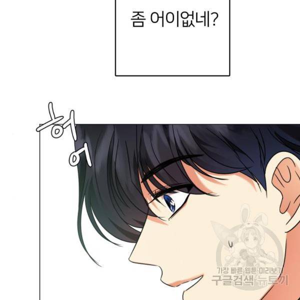 몸이 바뀌는 사정 33화 17