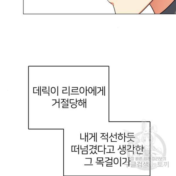 몸이 바뀌는 사정 33화 18