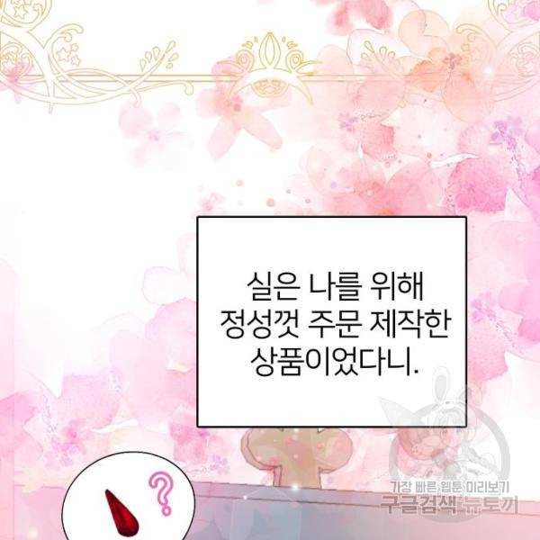 몸이 바뀌는 사정 33화 20