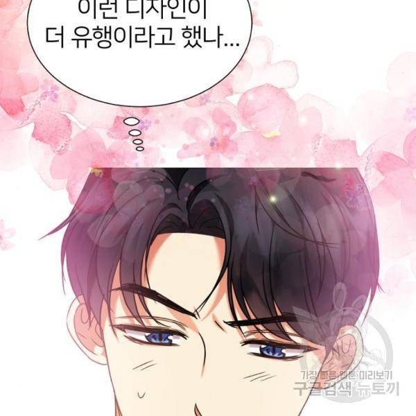 몸이 바뀌는 사정 33화 23