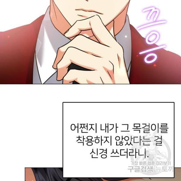 몸이 바뀌는 사정 33화 24