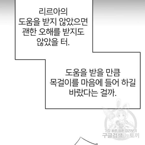 몸이 바뀌는 사정 33화 28