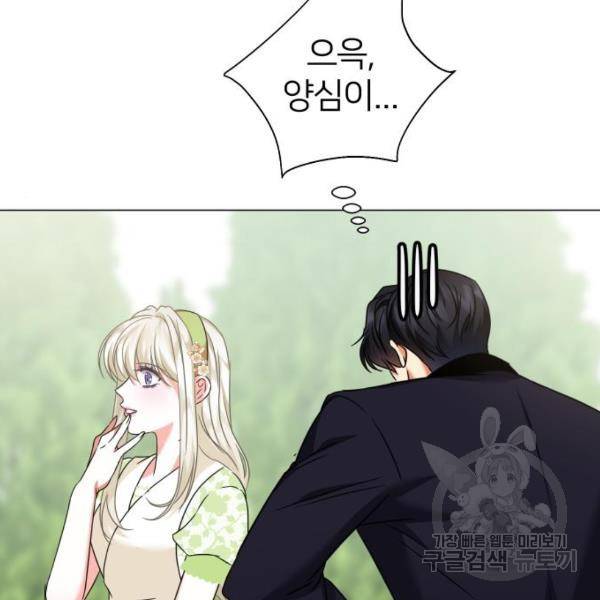 몸이 바뀌는 사정 33화 29