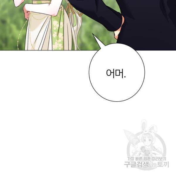 몸이 바뀌는 사정 33화 30