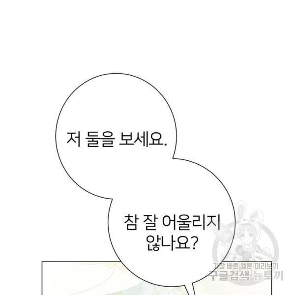 몸이 바뀌는 사정 33화 31