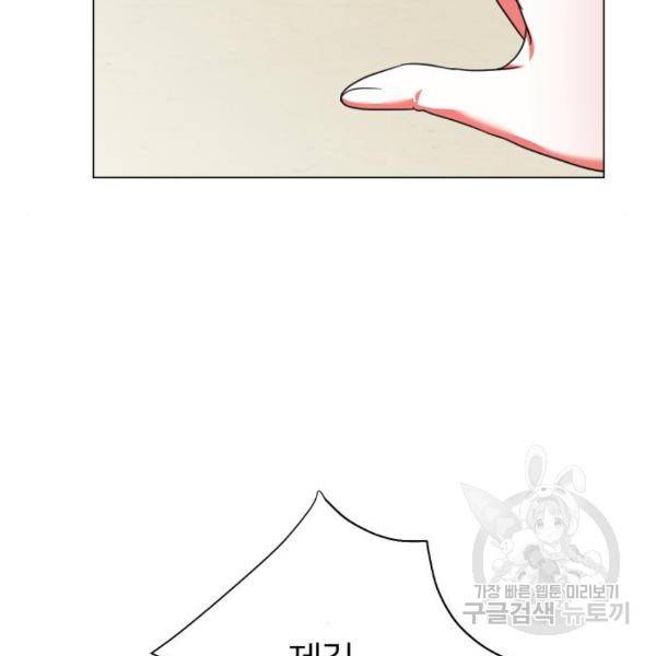 몸이 바뀌는 사정 33화 33