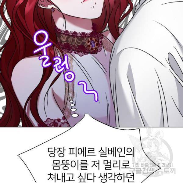 몸이 바뀌는 사정 33화 35