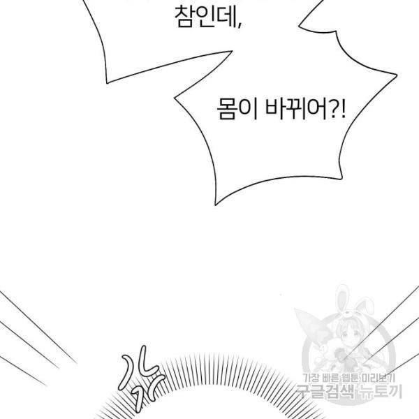 몸이 바뀌는 사정 33화 36