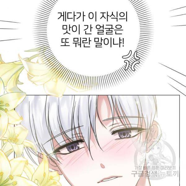 몸이 바뀌는 사정 33화 37
