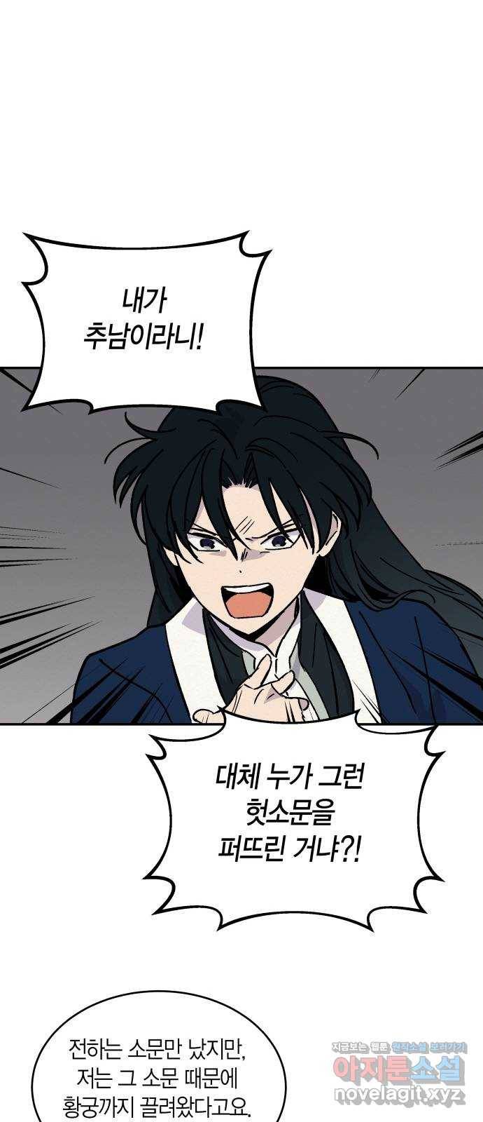 후궁 스캔들 23화 2