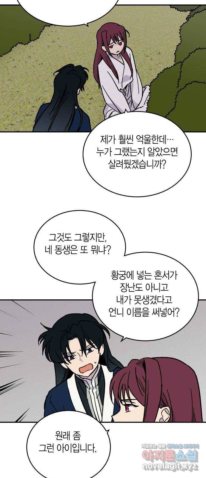 후궁 스캔들 23화 3