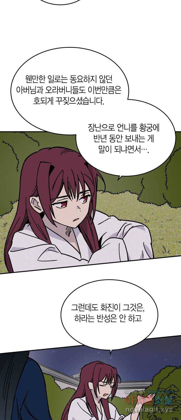 후궁 스캔들 23화 4