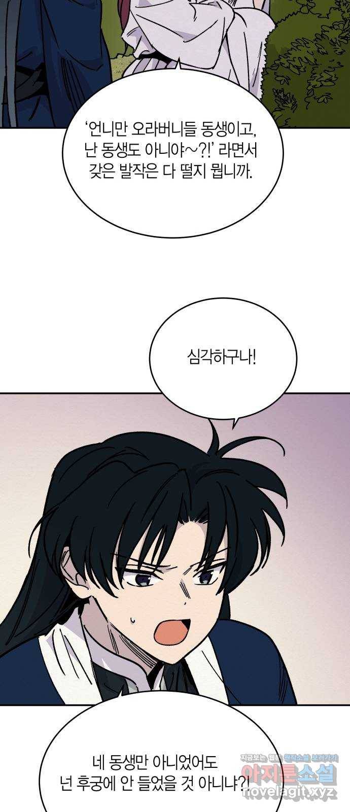 후궁 스캔들 23화 5