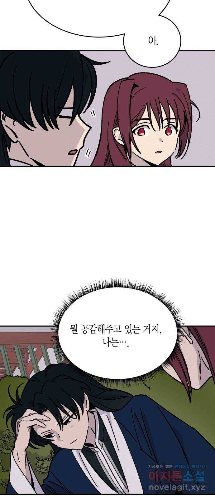 후궁 스캔들 23화 6
