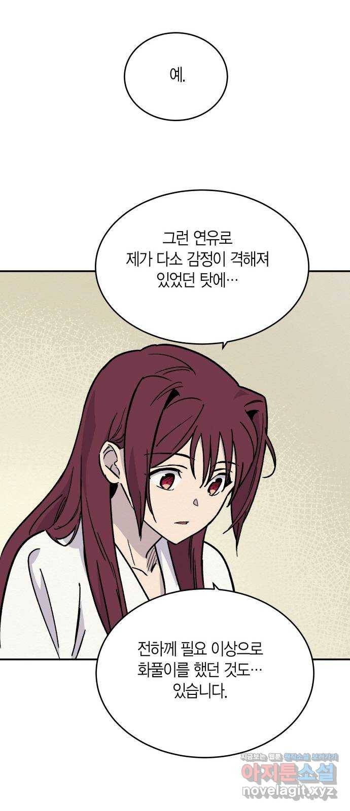 후궁 스캔들 23화 7