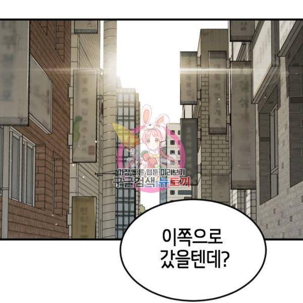 어느날 갑자기 서울은 41화 1