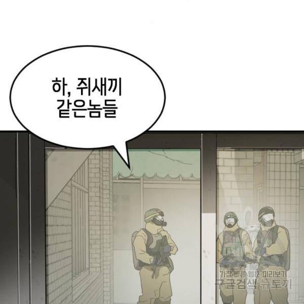 어느날 갑자기 서울은 41화 2