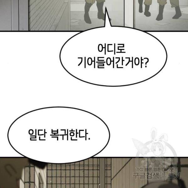 어느날 갑자기 서울은 41화 3