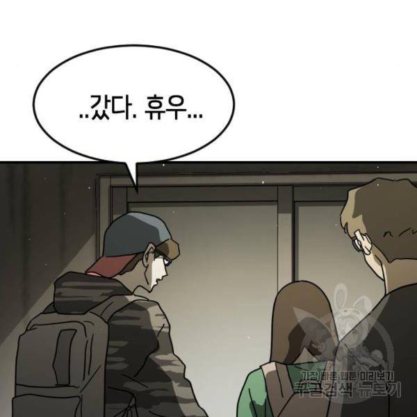 어느날 갑자기 서울은 41화 6