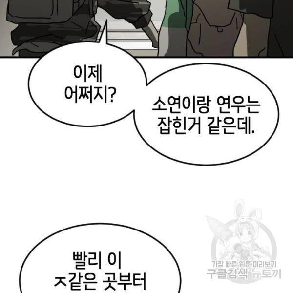 어느날 갑자기 서울은 41화 7