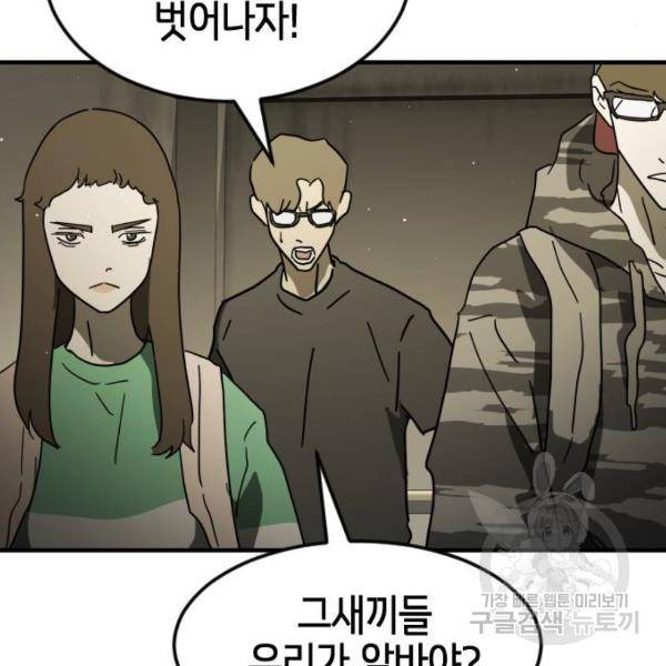 어느날 갑자기 서울은 41화 8
