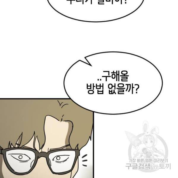 어느날 갑자기 서울은 41화 9