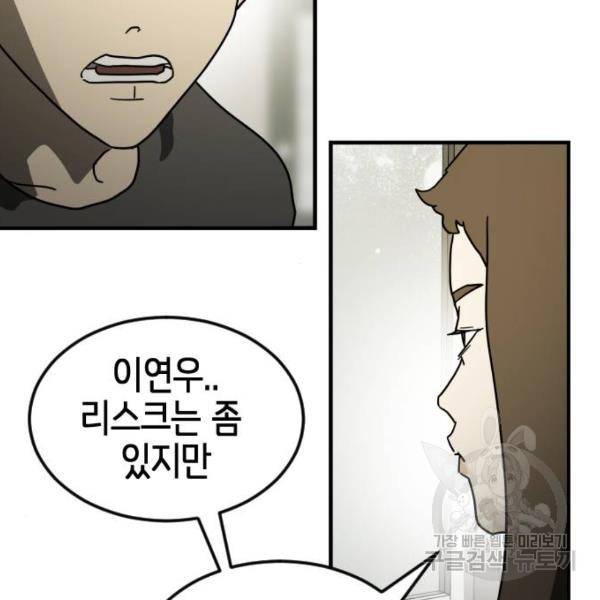 어느날 갑자기 서울은 41화 10