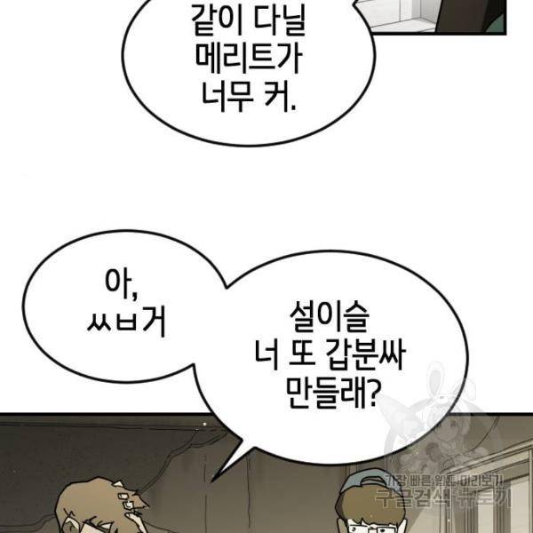 어느날 갑자기 서울은 41화 11