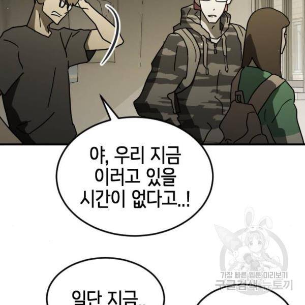 어느날 갑자기 서울은 41화 12