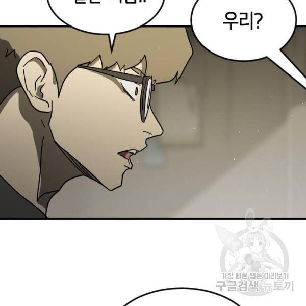 어느날 갑자기 서울은 41화 13