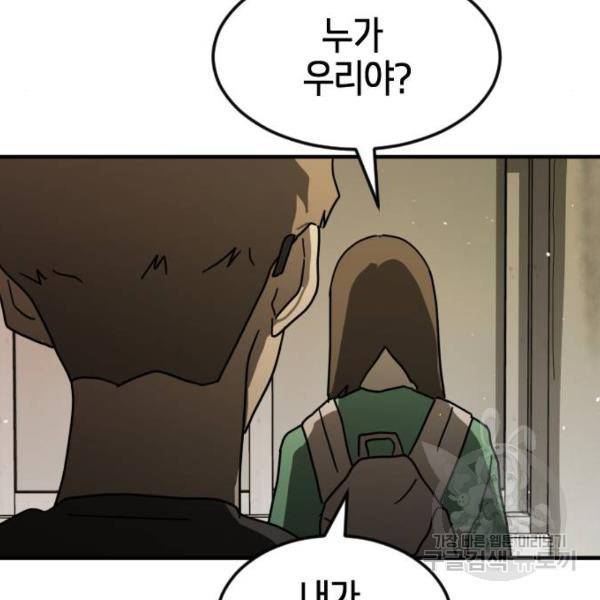 어느날 갑자기 서울은 41화 14