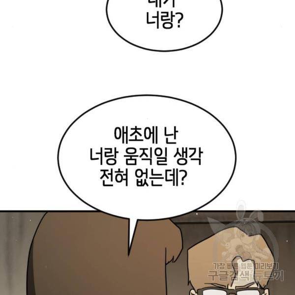 어느날 갑자기 서울은 41화 15