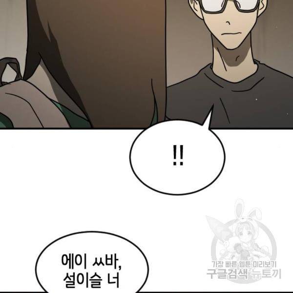 어느날 갑자기 서울은 41화 16