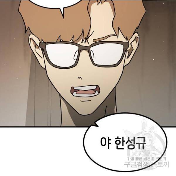 어느날 갑자기 서울은 41화 17