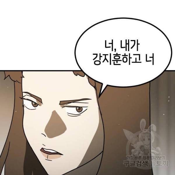 어느날 갑자기 서울은 41화 18