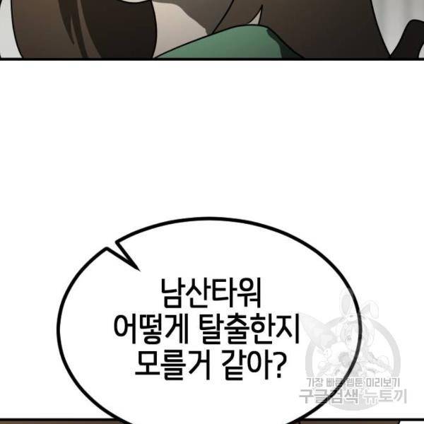 어느날 갑자기 서울은 41화 19