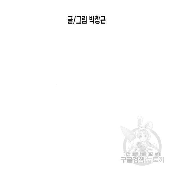 어느날 갑자기 서울은 41화 23