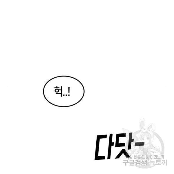 어느날 갑자기 서울은 41화 24