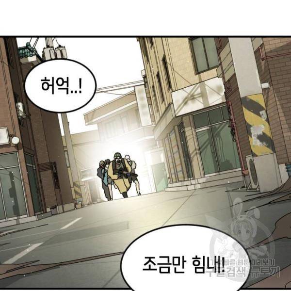 어느날 갑자기 서울은 41화 25