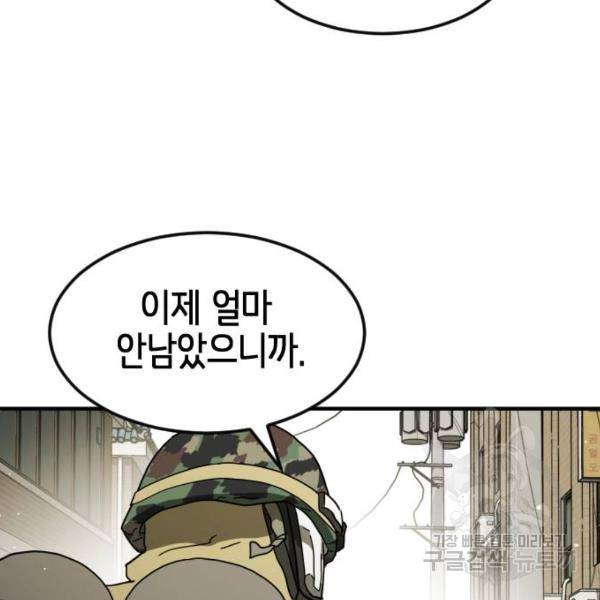 어느날 갑자기 서울은 41화 26