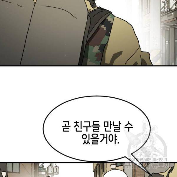 어느날 갑자기 서울은 41화 27