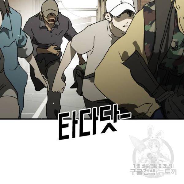 어느날 갑자기 서울은 41화 28