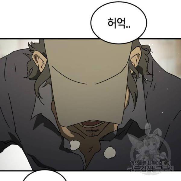어느날 갑자기 서울은 41화 29