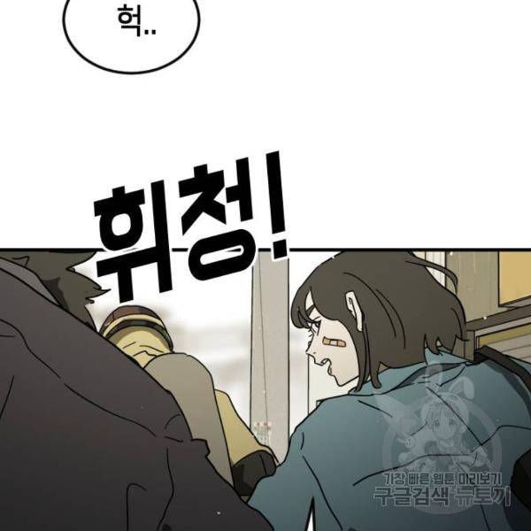 어느날 갑자기 서울은 41화 30