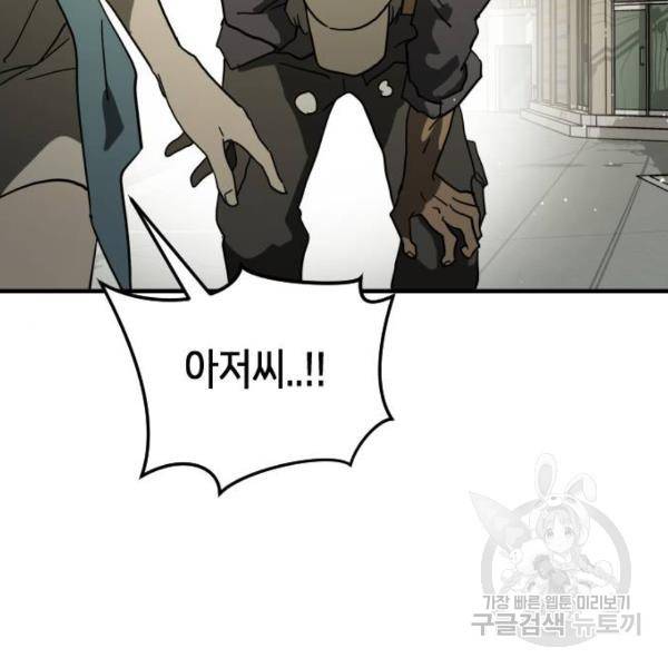 어느날 갑자기 서울은 41화 32