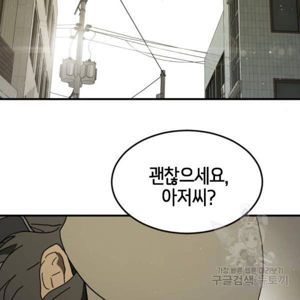어느날 갑자기 서울은 41화 34