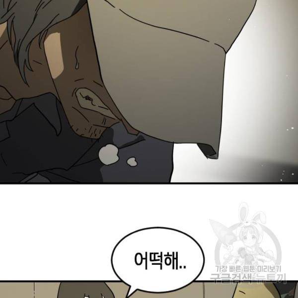어느날 갑자기 서울은 41화 35