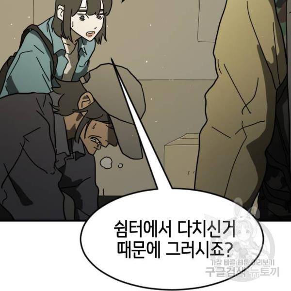 어느날 갑자기 서울은 41화 36